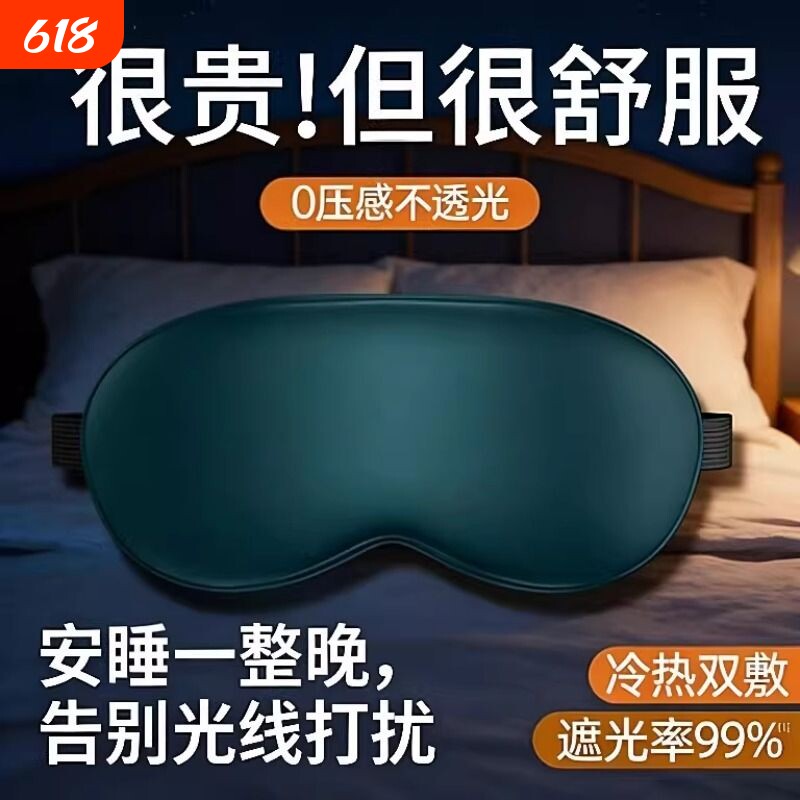 仿真丝眼罩遮光睡眠学生专用男女缓解眼疲劳透气冰敷冰袋冰丝压感