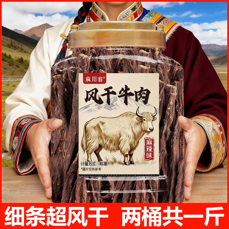风干牛肉干超干细条四川手撕内蒙古正宗特产大桶健身解馋零食年货