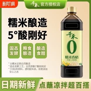 千禾零添加糯米香醋陈醋1L酿造家用特醋饺子醋食用料酒厨房凉拌