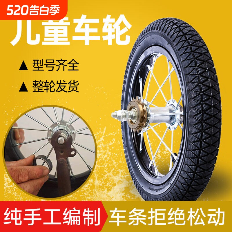 儿童自行车车轮总成12/14/16/18/20寸前钢圈后轮轱辘轮
