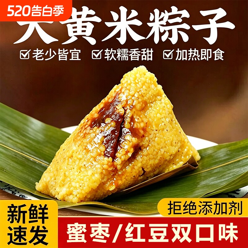 大黄米粽子红豆沙蜜枣手工大甜粽子新鲜杂粮粗粮速食早餐送礼端午