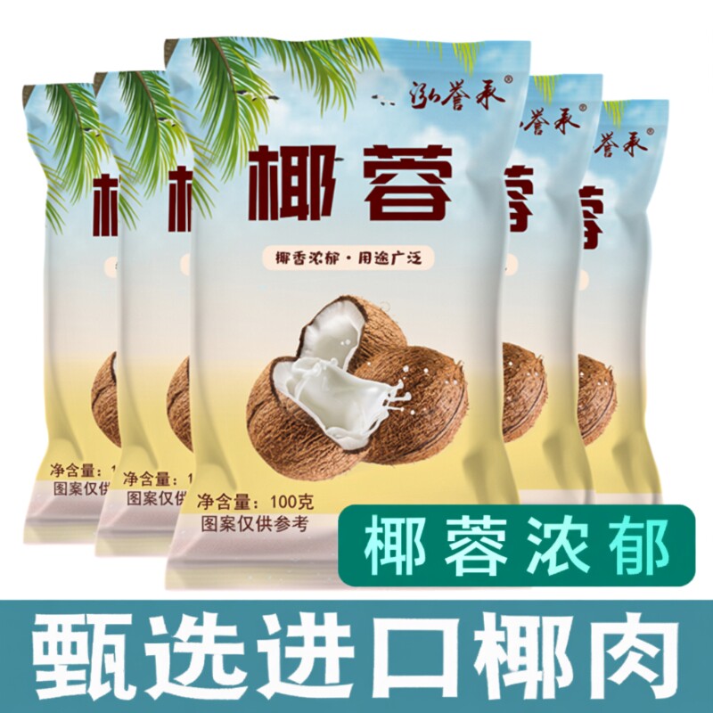 泓誉承食用椰蓉100g面包烘焙小方专用蛋糕原料家用吉利丁红豆沙
