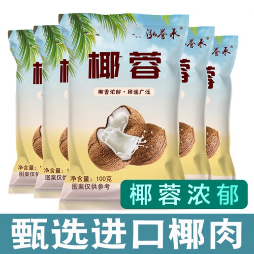 泓誉承椰蓉粉椰香浓郁
