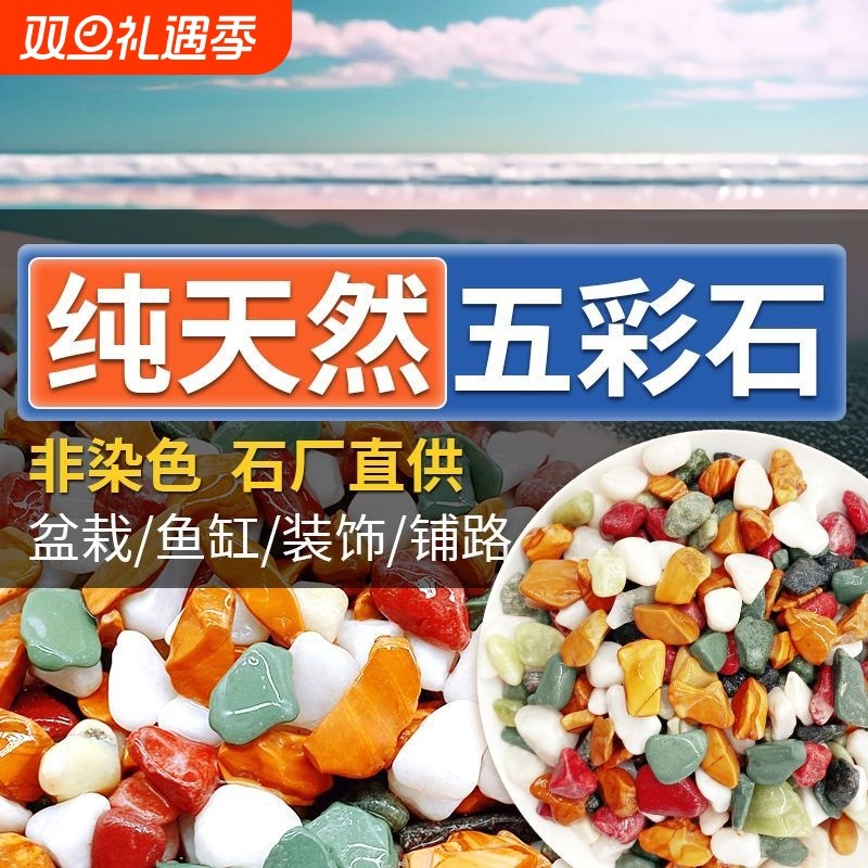 天然雨花石鹅卵石盆栽石造景装饰铺面石鱼缸底砂多肉铺面石水族箱