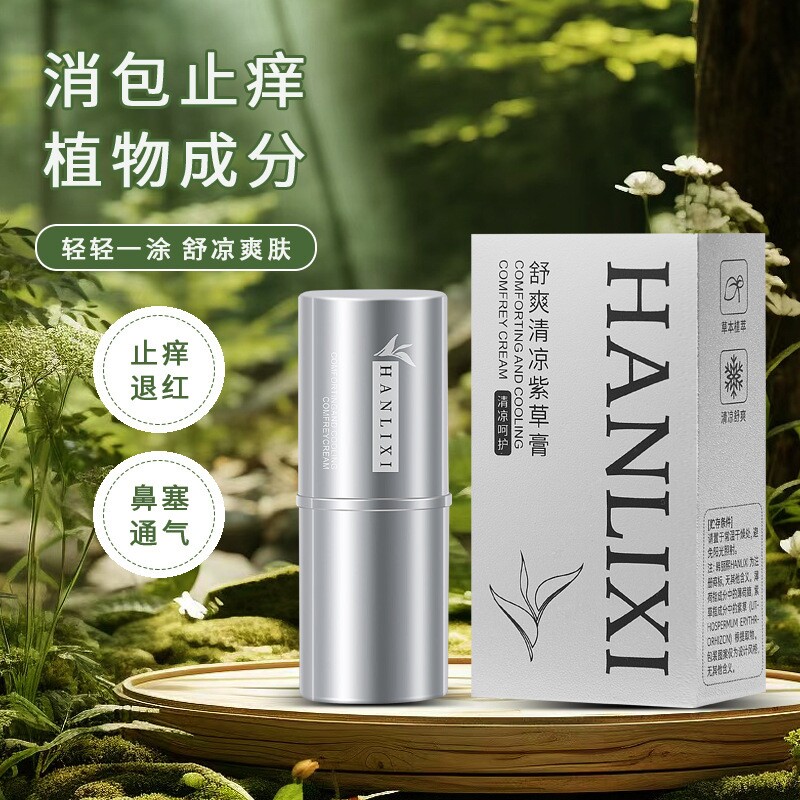 止痒紫草膏清凉舒缓退红包通鼻速效1支起