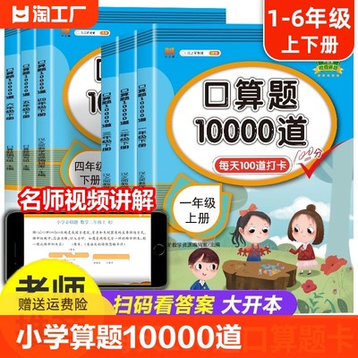 口算题卡10000道天天练1-6年级