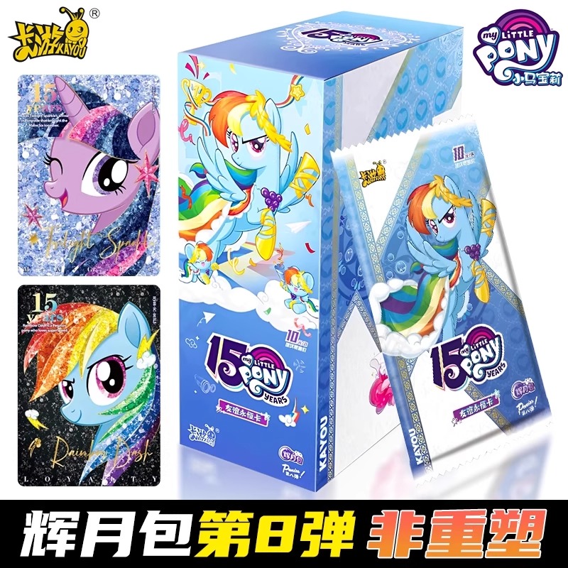 新品正版卡游小马宝莉辉月包8第八弹卡片整盒收藏卡牌女孩sc玩具