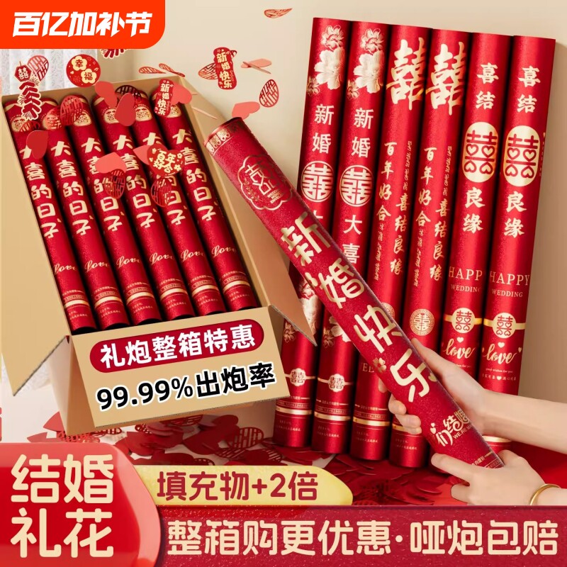 结婚礼炮花瓣礼花筒婚庆用品大全礼花炮彩带喷筒手持拧婚礼喷花筒