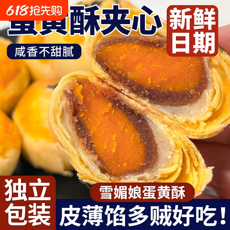 蛋黄酥雪媚娘糕点面包零食休闲大礼包食品小吃整箱好吃豆沙红豆