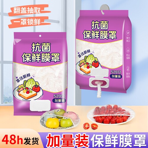 食品级一次性保鲜膜套大号