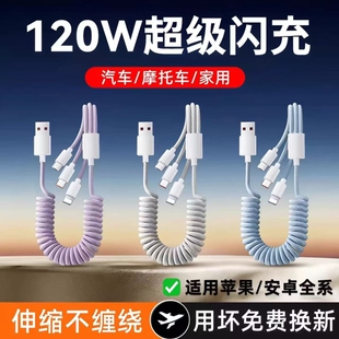 【车载通用】三合一弹簧数据线100W超级快充适用苹果华为伸缩三头安卓typec手机一拖三充电线多头加长多功能