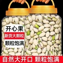 盐焗优选好吃 新货批发开心果大颗粒坚果核桃休闲零食罐装 袋装