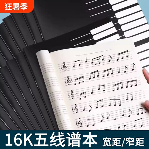 16K五线谱本黑卡练习本初学者