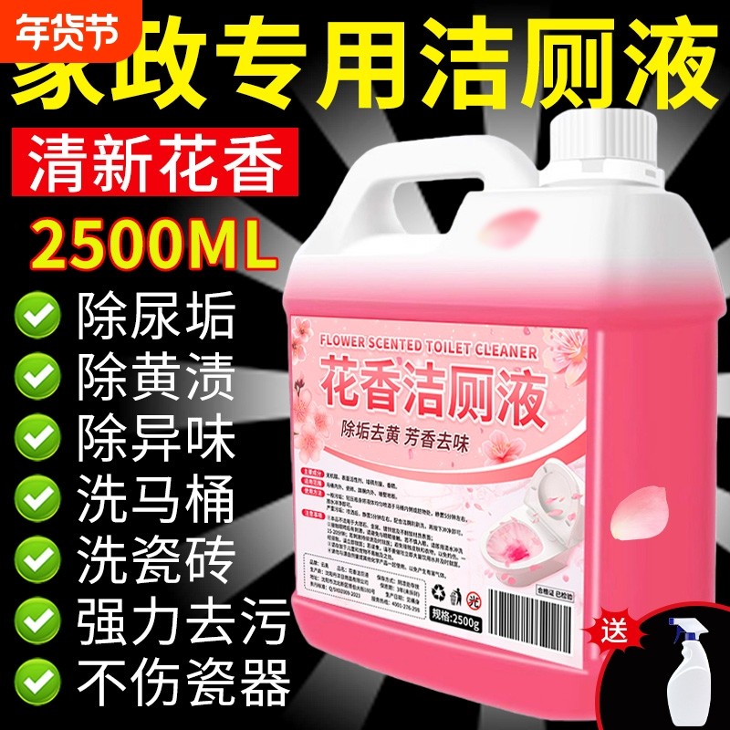 洁厕灵强力除垢除臭清香型液洗马桶厕所清洁剂去渍强力去污渍去黄,洗护清洁剂/卫生巾/纸/香薰,马桶清洁剂/洁厕剂,淘宝优惠券,粉丝福利购,淘宝优惠卷