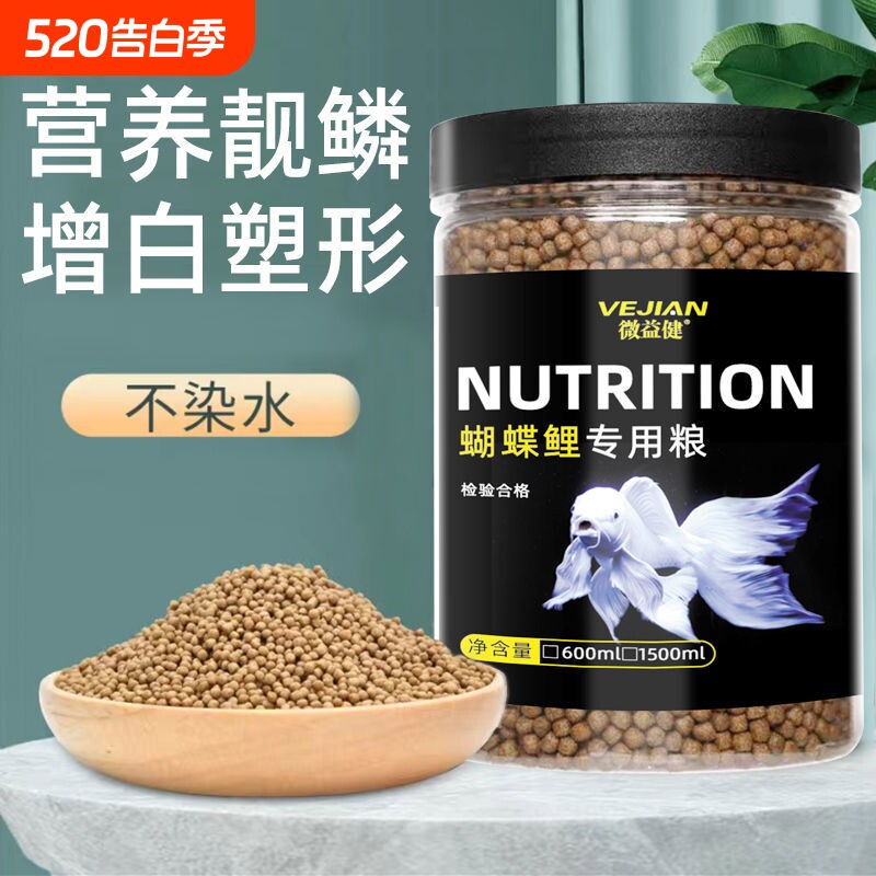蝴蝶鲤专用饲料高蛋白不浑水鱼粮锦鲤金鱼观赏鱼颗粒上浮下沉型