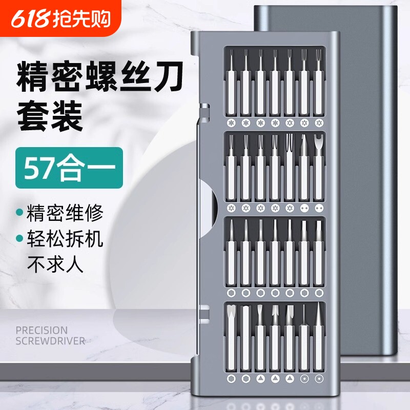 精密螺丝刀套装手机电脑笔记本专业维修拆机工具清灰家用小螺丝批