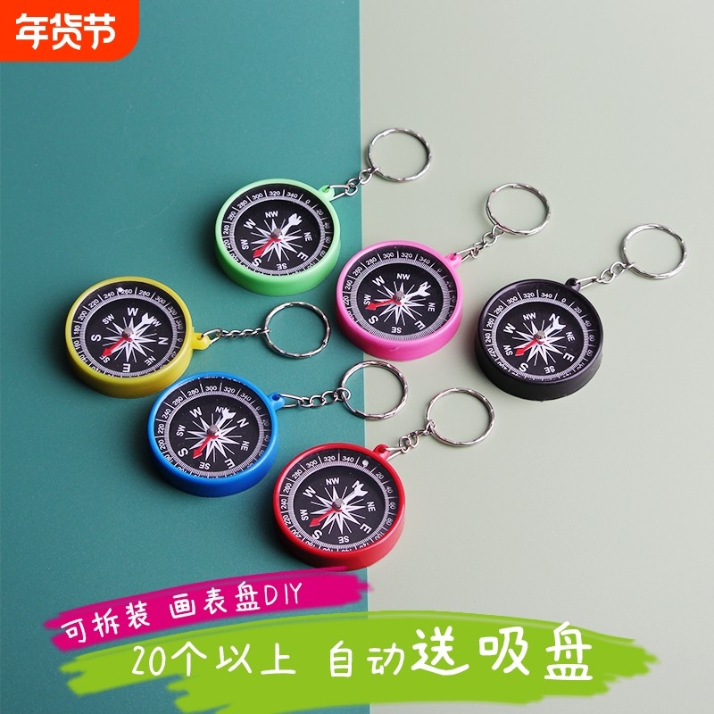 彩色指南针儿童科学实验用品学生学习文具钥匙扣可DIY英文版开学,玩具/童车/益智/积木/模型,科学实验,淘宝优惠券,粉丝福利购,淘宝优惠卷