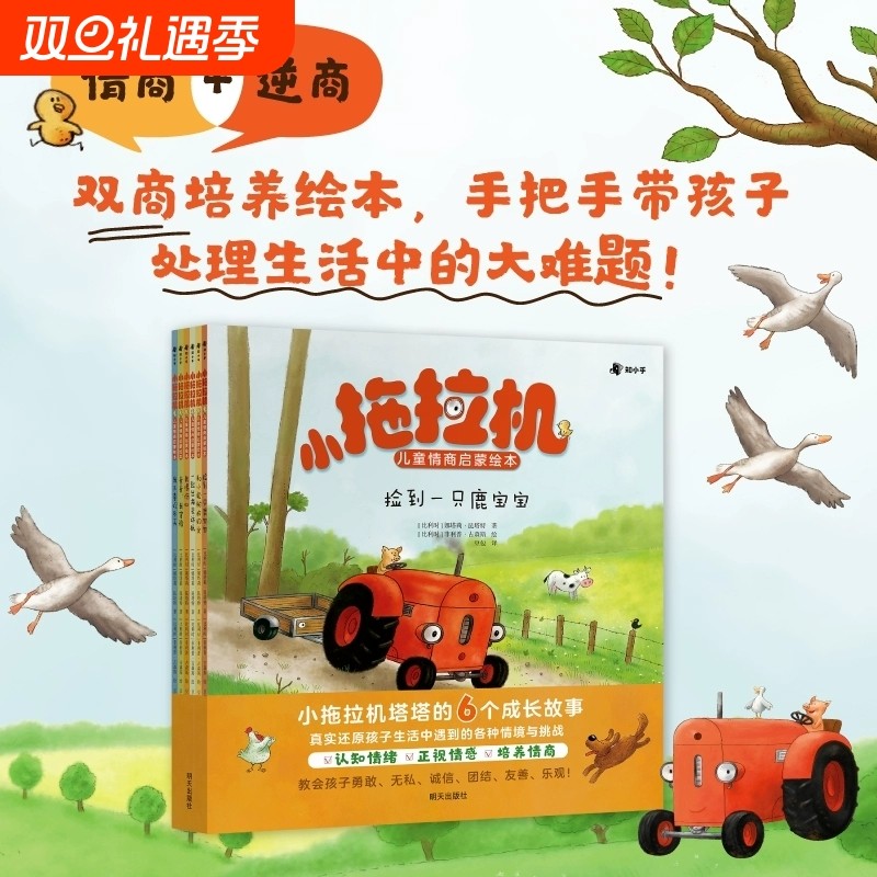 知乎小拖拉机儿童情商启蒙绘本全套6册随书赠送音频故事3-6岁儿童