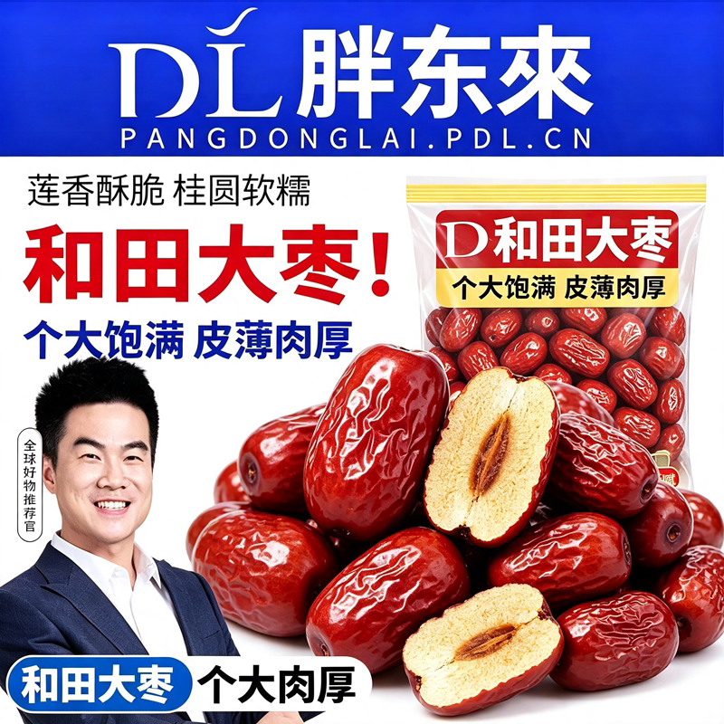 红枣特级新疆特产正宗和田大枣旗舰店补气养血新灰枣健康香酥酥脆