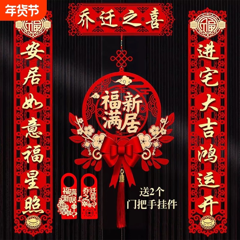 乔迁对联磁吸新居布置新房搬家入宅仪式门贴乔迁之喜装饰用品大全,节庆用品/礼品,对联,淘宝优惠券,粉丝福利购,淘宝优惠卷