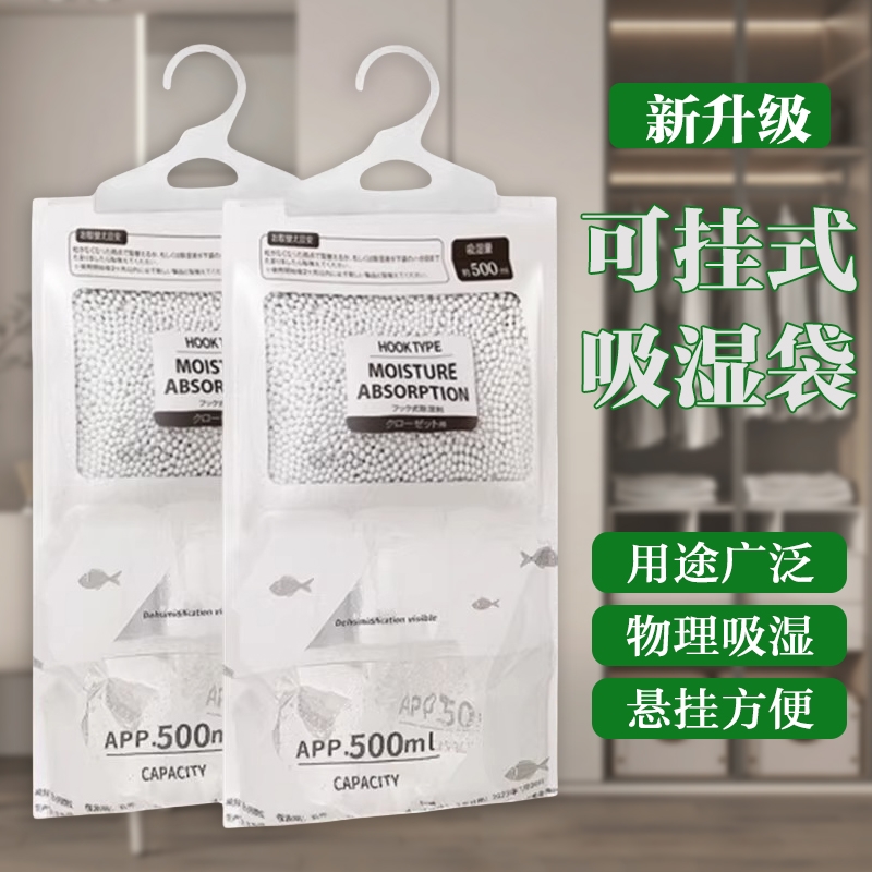 学生可挂式衣柜包除湿袋干燥剂吸潮防潮防霉吸湿宿舍吸湿家用神器
