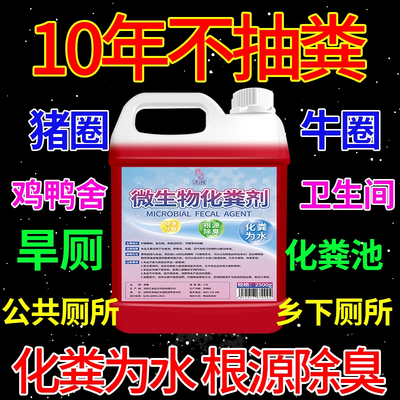 化粪池溶解剂旱厕大便强力化粪剂