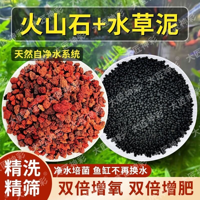 水草泥火山石鱼缸造景底砂水培碗莲专用泥生态古法鱼缸龟缸过滤材
