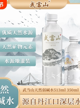 武当山天然弱碱水【PH≈7.5】513mL*24瓶