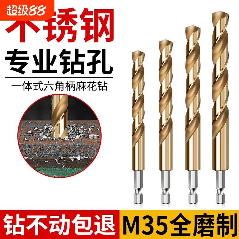 高速钢不锈钢金属专用开孔器钻头六角柄麻花钻头直柄钻孔石材钢板
