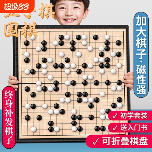 磁性五子棋围棋棋盘套装儿童版