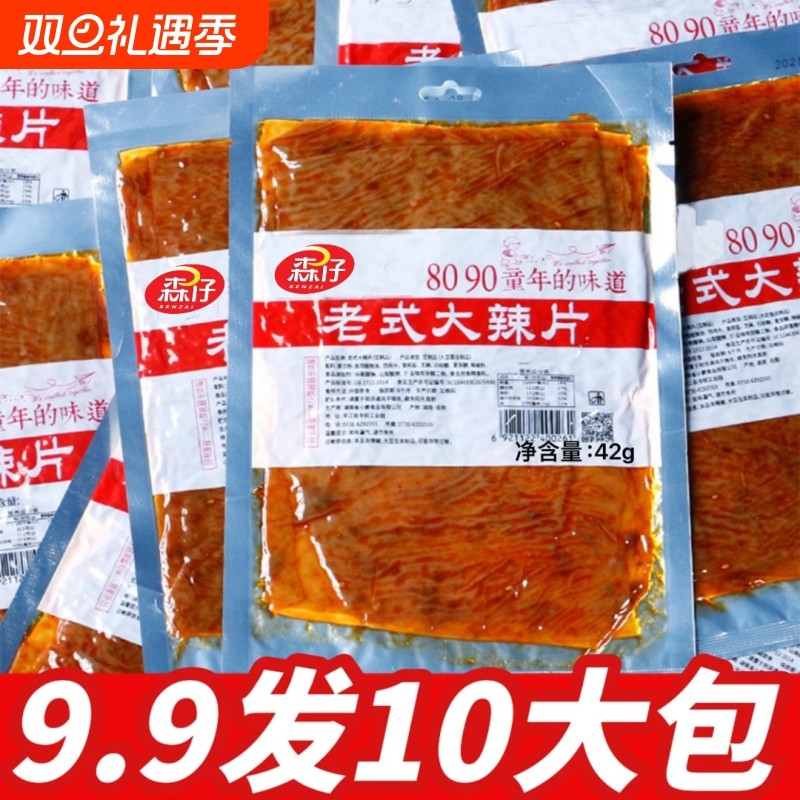 老式大辣片6.99发5包大袋网红麻辣条豆皮怀旧休闲零食解童年整箱