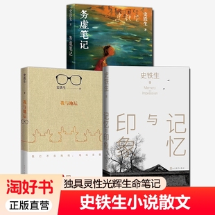 我与地坛务虚笔记记忆与印象史铁长篇小说中国当代文学经典随笔史铁生散文集现当代小说人民出版社正版纪念版玩笑爱情好书年度阅读