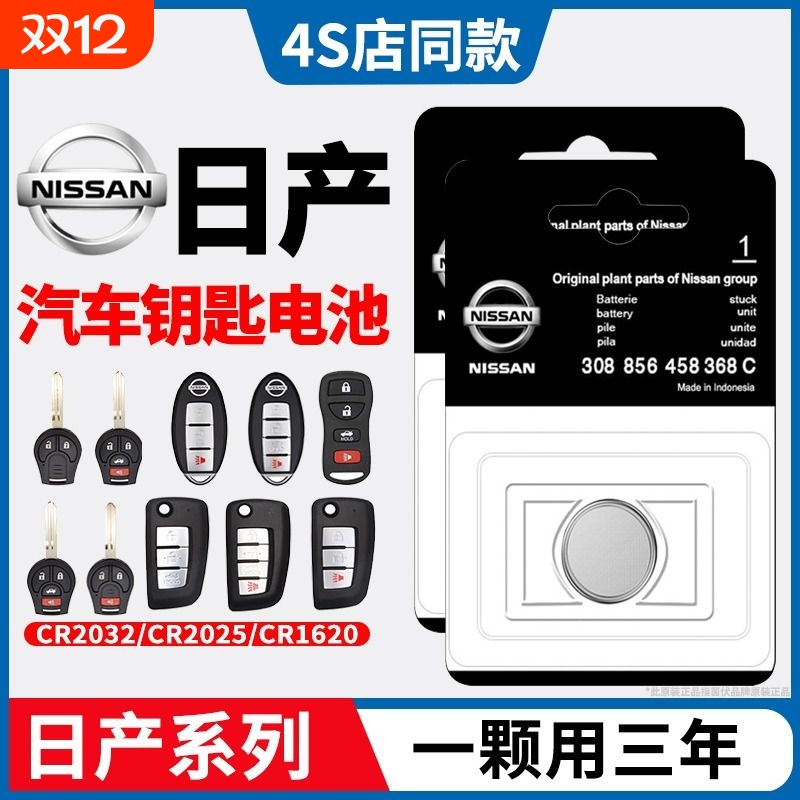 用不够3年免费退】日产钥匙电池