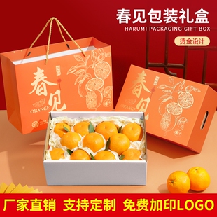 高档春见耙耙柑包装盒礼盒柑橘粑粑柑丑橘橙子脐橙礼品盒空盒子箱