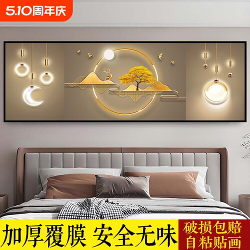 卧室床头装饰画现代简约大气高级感挂画自粘客厅沙发背景墙贴纸画