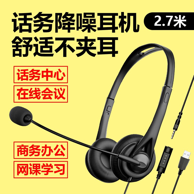 有线话务耳机头戴式入耳式3.5mm插头USB接口TYPEC扁口教学耳麦