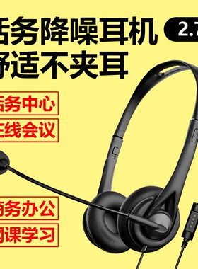 有线话务耳机头戴式入耳式3.5mm插头USB接口TYPEC扁口教学耳麦