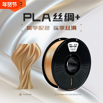 R3DPLA丝绸+高亮度高质感高韧性