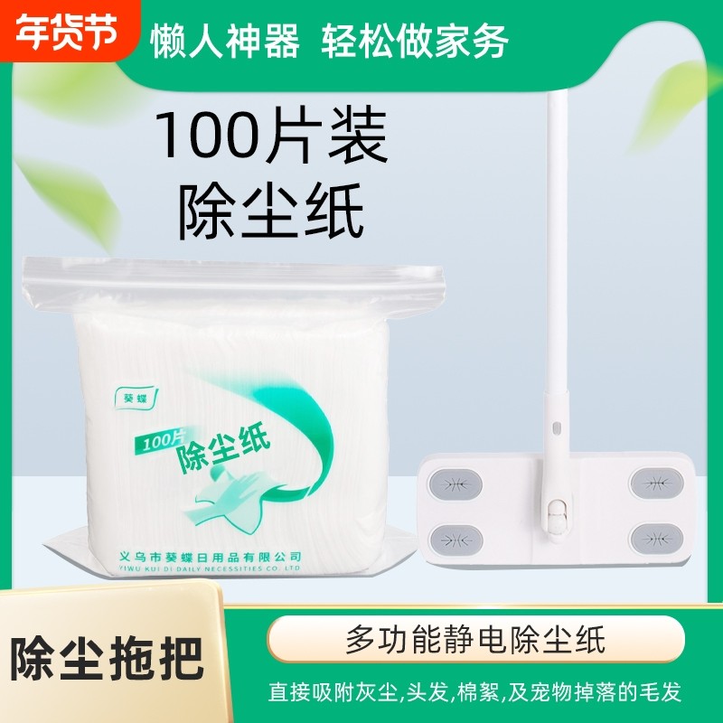 干湿两用静电除尘干巾拖把吸尘湿纸巾擦地纸家用一次性拖地布清洁,家庭/个人清洁工具,静电除尘纸,淘宝优惠券,粉丝福利购,淘宝优惠卷