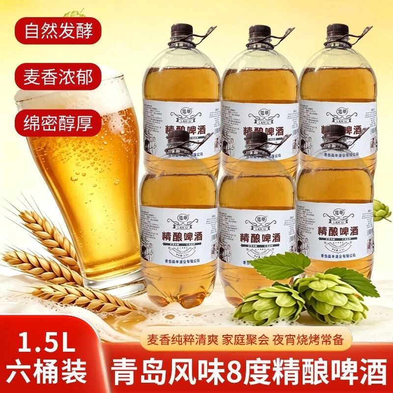 啤酒精酿原浆8度整箱批发新鲜1.5L*3/6大桶装青岛风味扎啤清爽绵