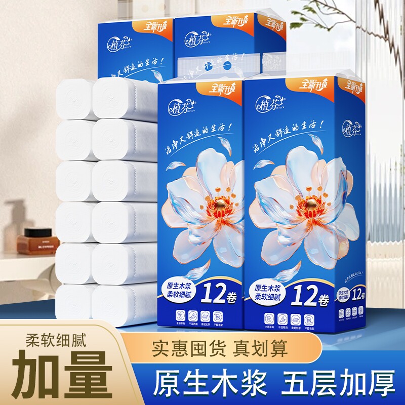 【24卷】植芬卫生纸卷筒纸无芯卷纸家用木浆实惠装12卷x2提