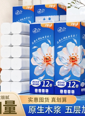 【24卷】植芬卫生纸卷筒纸无芯卷纸家用木浆实惠装12卷x2提