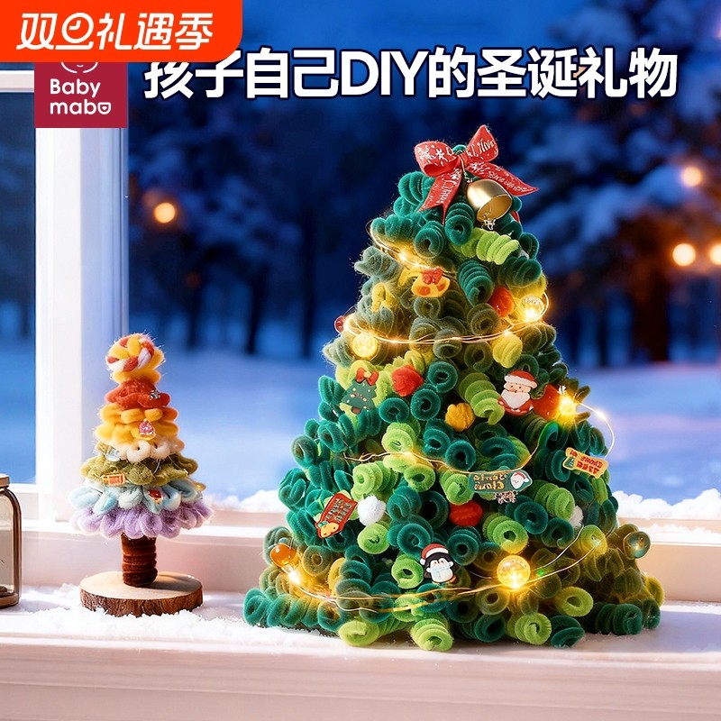 圣诞树扭扭棒手工diy材料包花环儿童玩具小学生圣诞节礼物女孩6岁