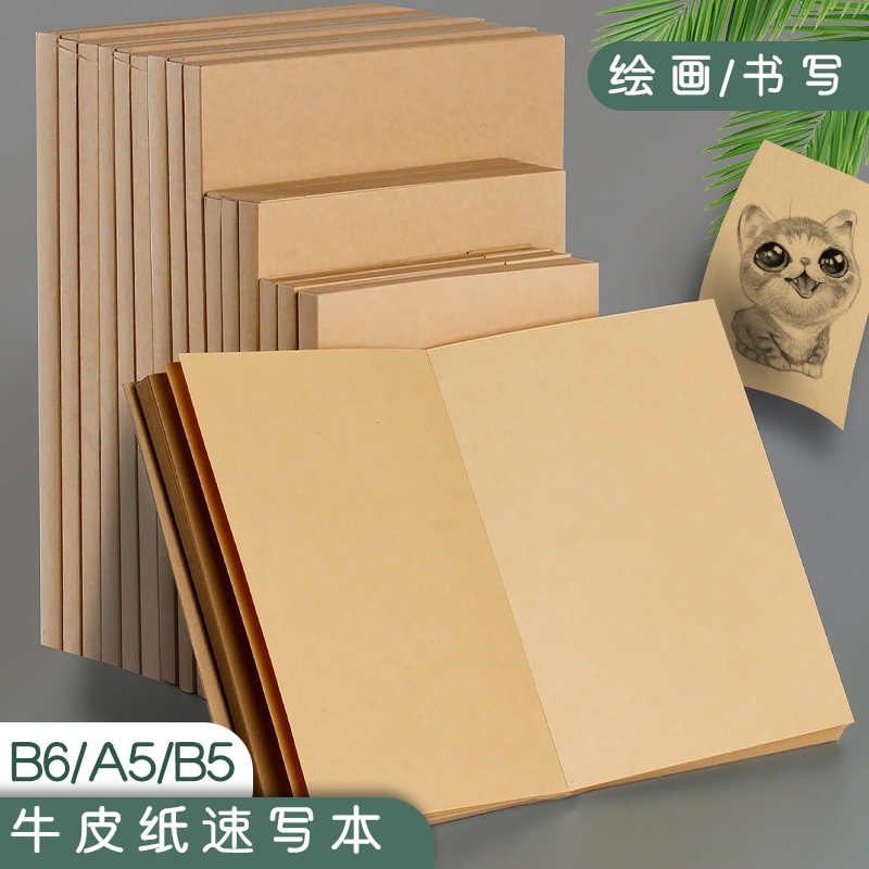 空白随身速写本光滑B5复古笔记本可平摊16k美术B6手绘手帐空白本连环画A5小牛皮纸本子写生画画钢笔素描画本