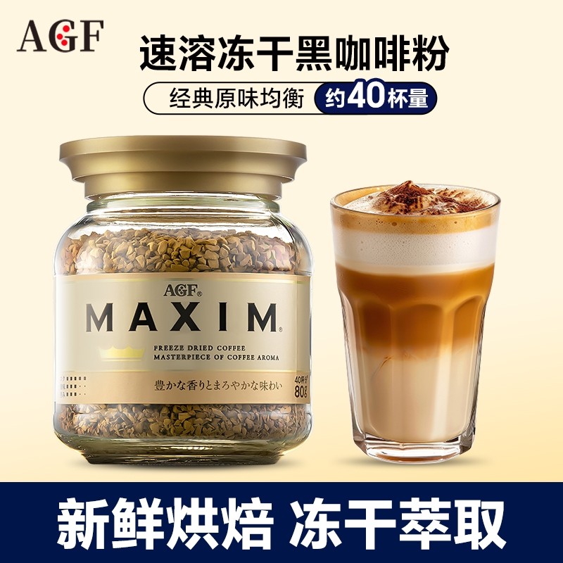 AGF日本进口金罐冻干咖啡速溶无蔗糖黑咖啡粉美式咖啡DIY拿铁8
