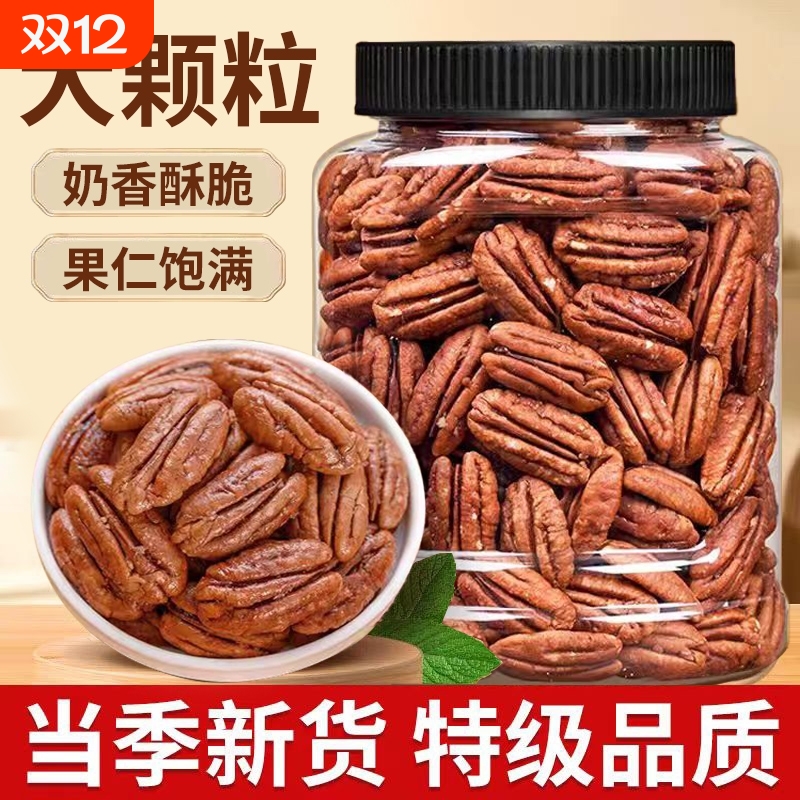 碧根果仁正品官方旗舰店原味无长寿坚碎新炒货零食批发宗罐装新货