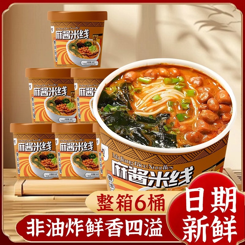 【味美汤鲜】非油炸方便面爽滑麻酱米线6桶起,粮油调味/速食/干货/烘焙,方便米线/米粉,淘宝优惠券,粉丝福利购,淘宝优惠卷