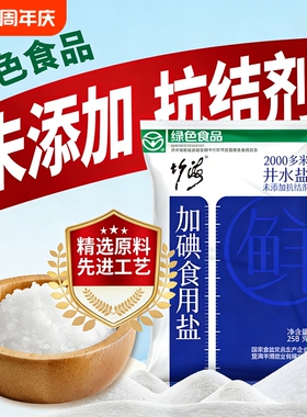 四川加碘食盐0添加抗结剂绿色食品家用食用盐盐巴精制竹海井盐