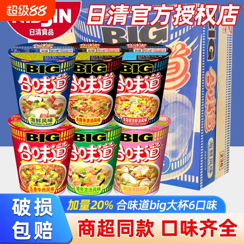 合味道方便面big大杯桶装海鲜风味浓汤整箱速食泡面早餐夜宵豚骨