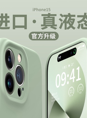 进口液态硅胶手机壳适用苹果15promax16新款iPhone14pro相机键全包17防摔13保护套11男12女款plus软17air镜头